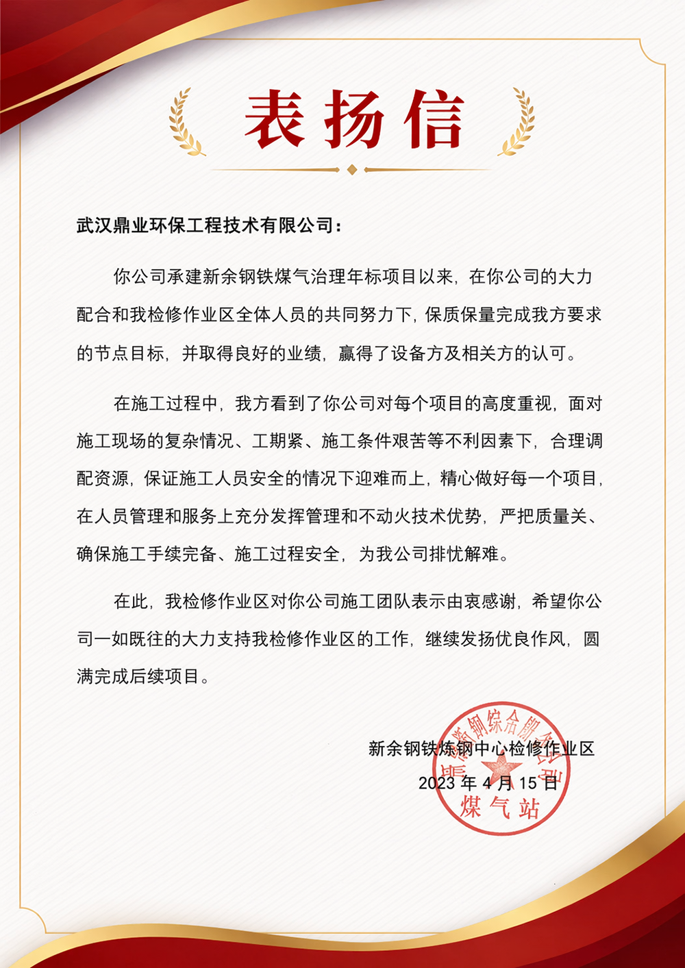 回看一封表揚信，讀懂鼎業的服務與初心